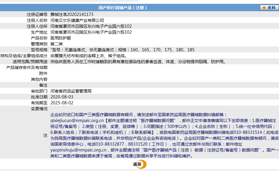 医用防护服~艾尔乐健康.png
