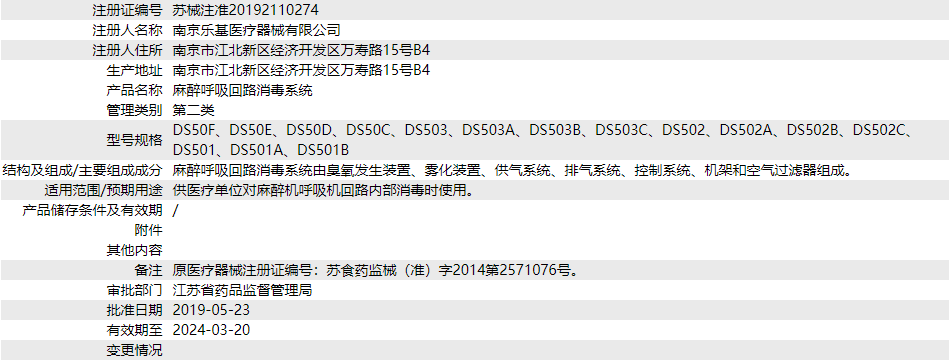 苏械注准20192110274.png
