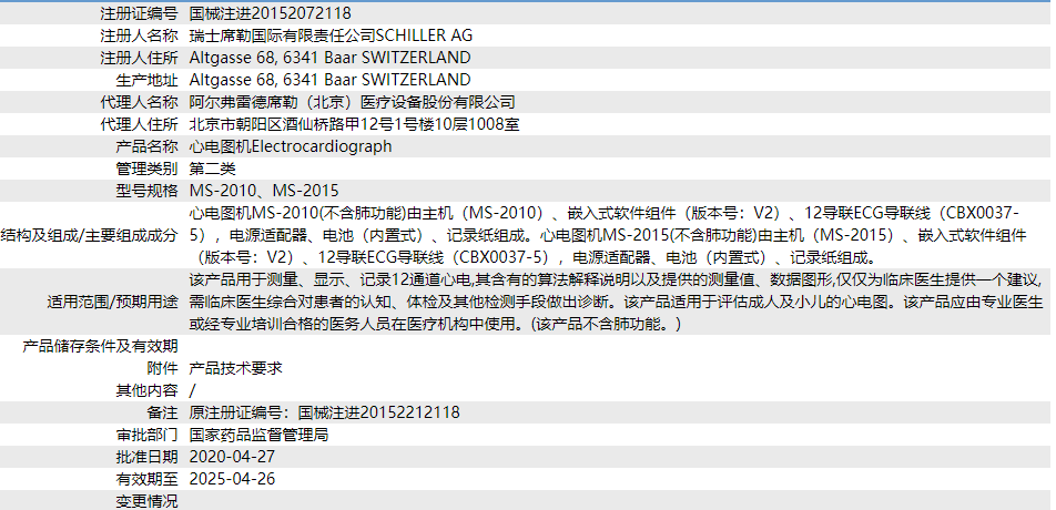 ***械注进20152072118.png