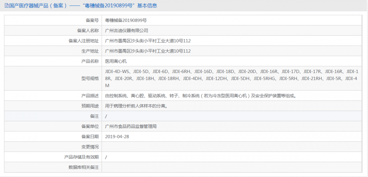 吉迪离心机.png