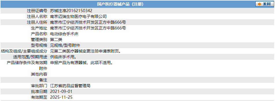 苏械注准20162150342.png