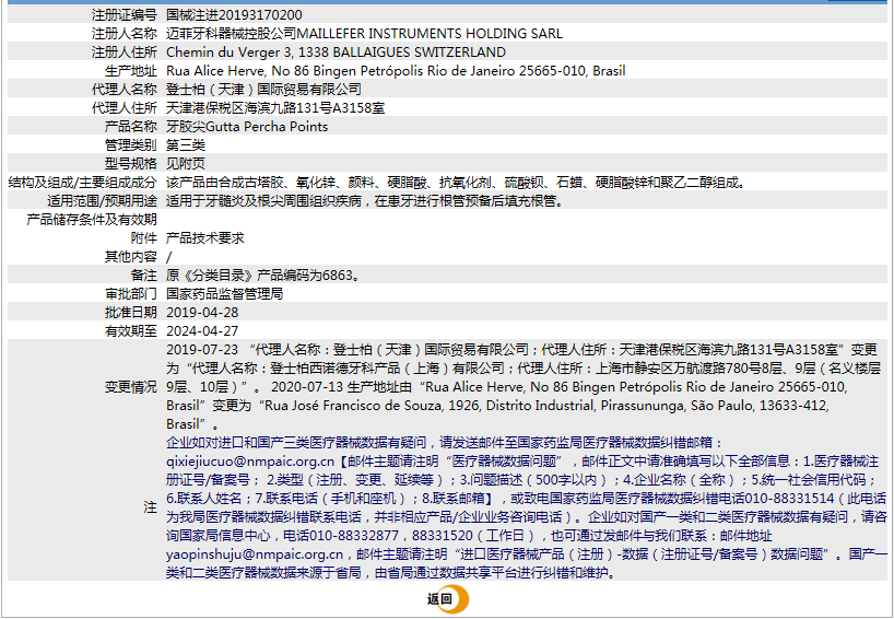 登士柏牙胶尖04混号