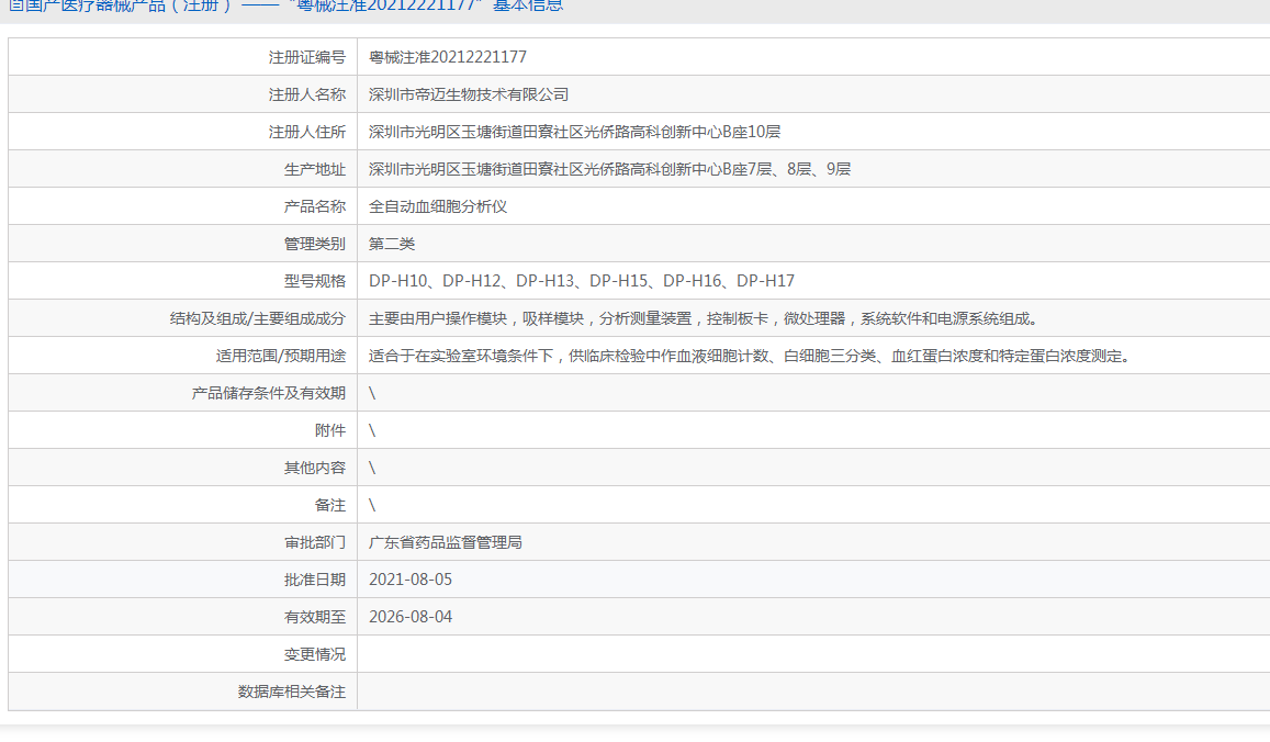 帝迈.png