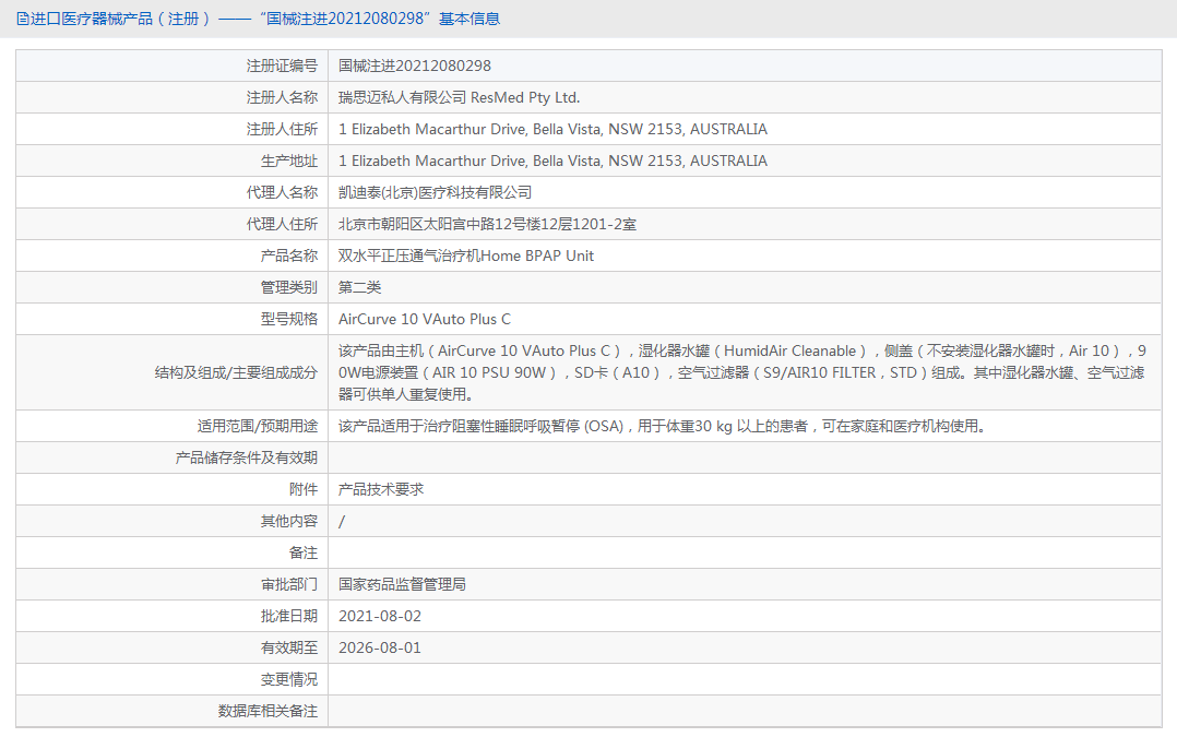 airCurve 10 VAuto Plus C批号.png