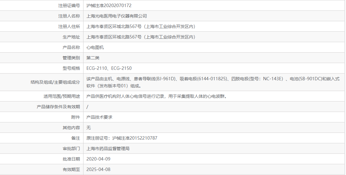沪械注准20202070172.png