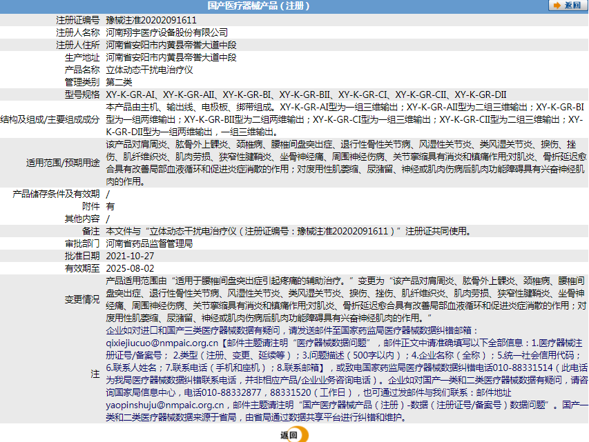XY-K-GR-CII立体动态干扰电治疗仪1.png