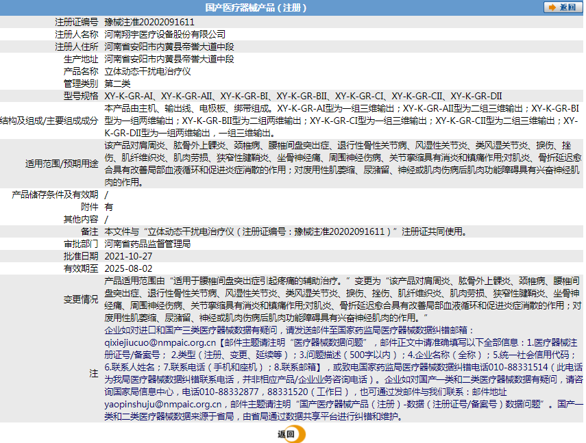 XY-K-GR-DII立体动态干扰电治疗仪1.png
