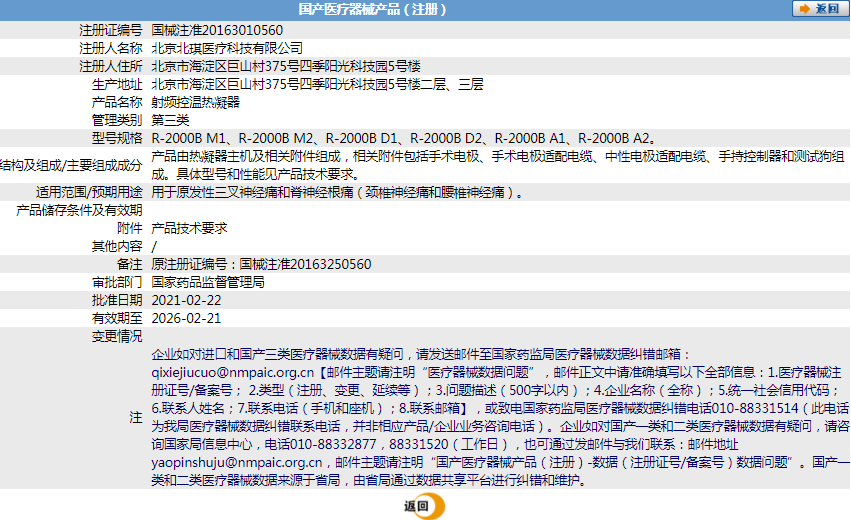 R-2000B D1射频控温热凝器1.png