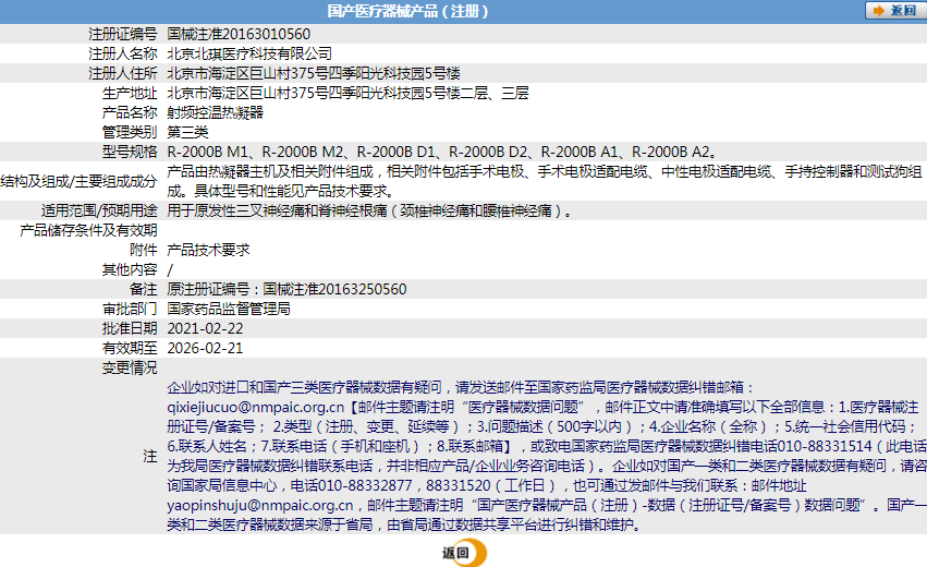 R-2000B A1射频控温热凝器1.png