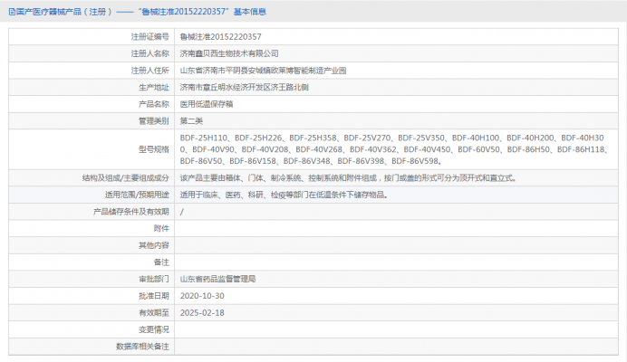 医用低温保存箱 BDF-86V50