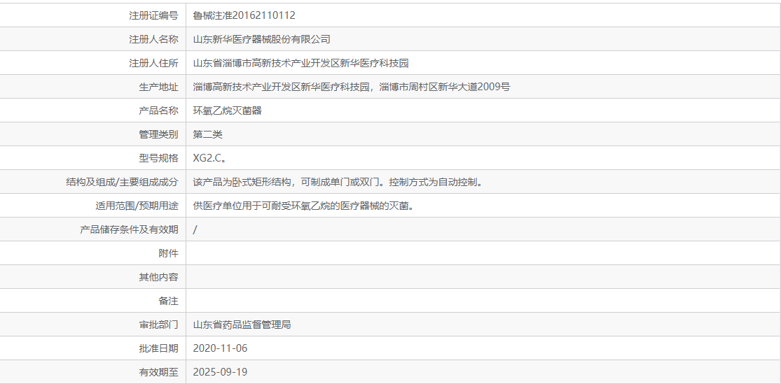 鲁械注准20162110112.png