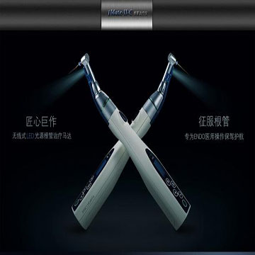 得悦根管治疗仪 iMate-II-C