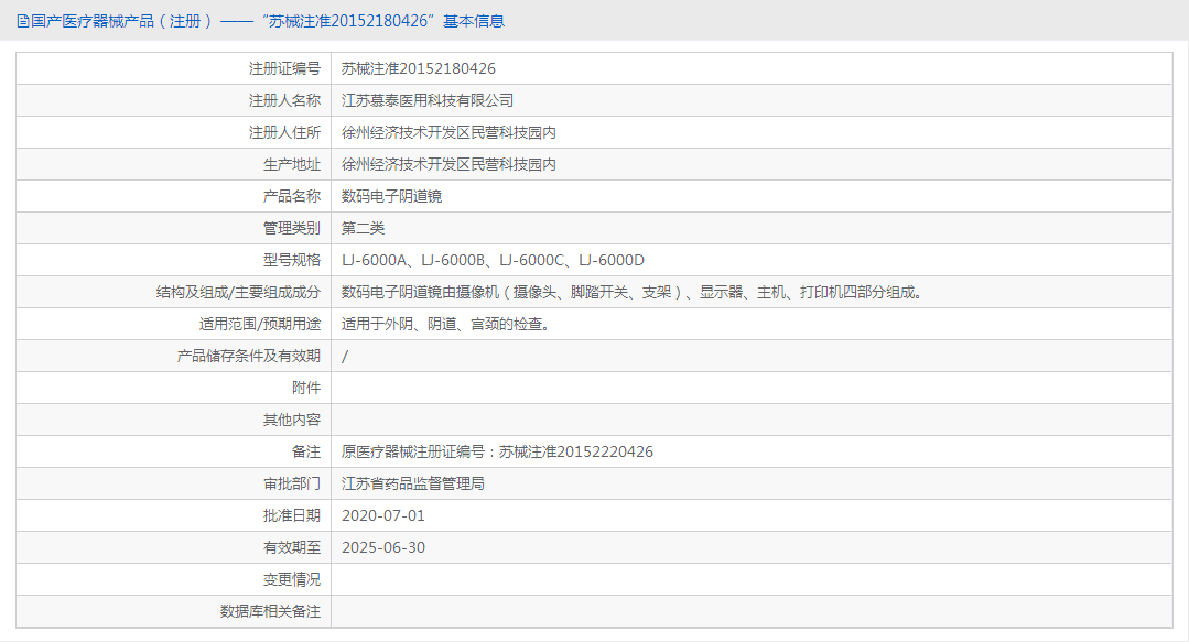 LJ-6000C批号.png