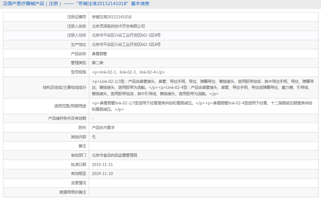 link-02-1鼻胃肠管1.png
