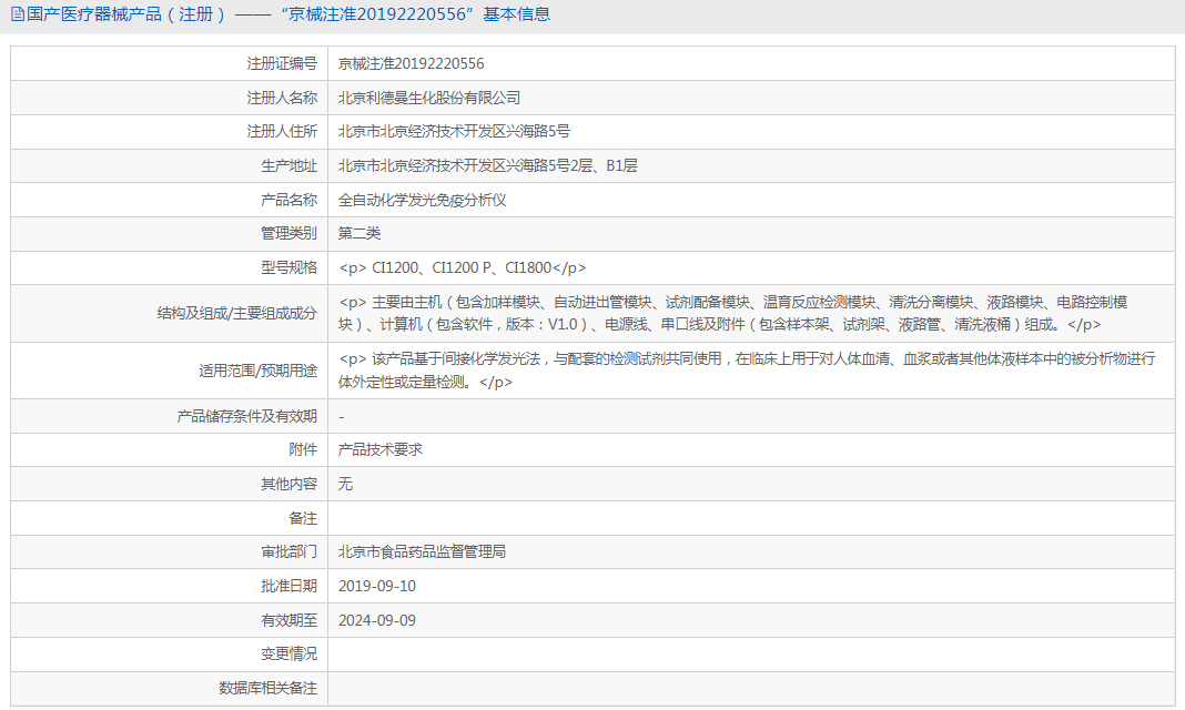 全自动化学发光免疫分析仪CI12001.png