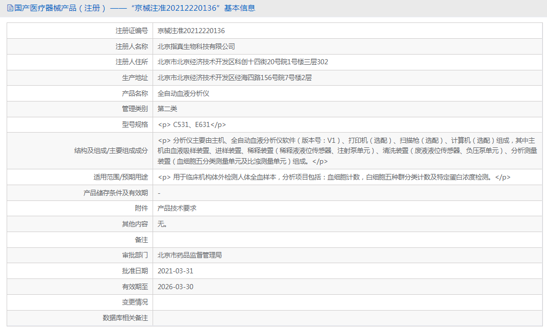 E631全自动血液分析仪1.png