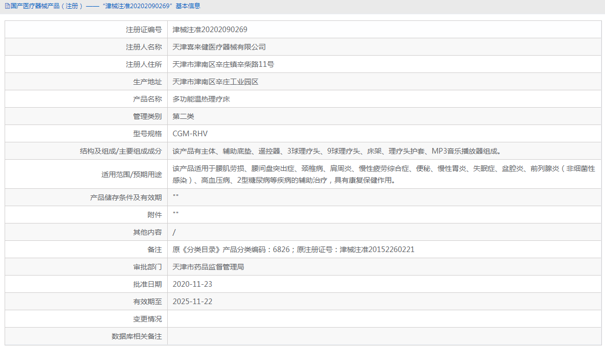 CGM-RHV多功能温热理疗床1.png