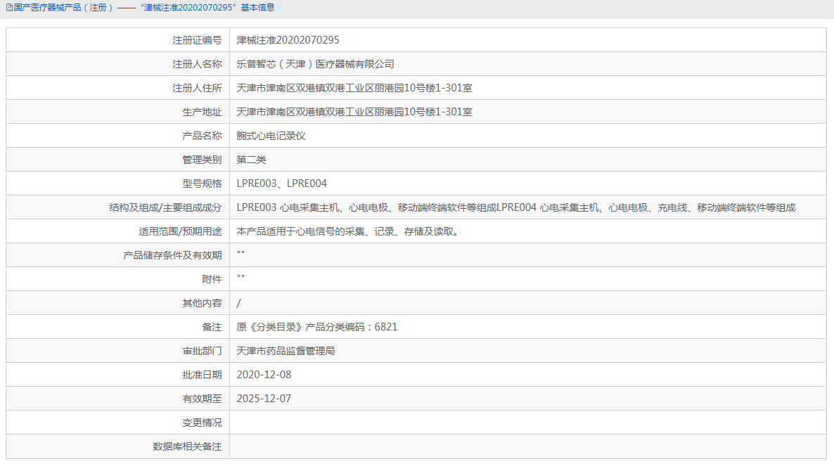 LPRE003腕式心电记录仪1.png