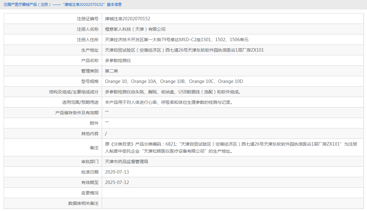 190901342398.png Orange 10多参数检测仪1.png