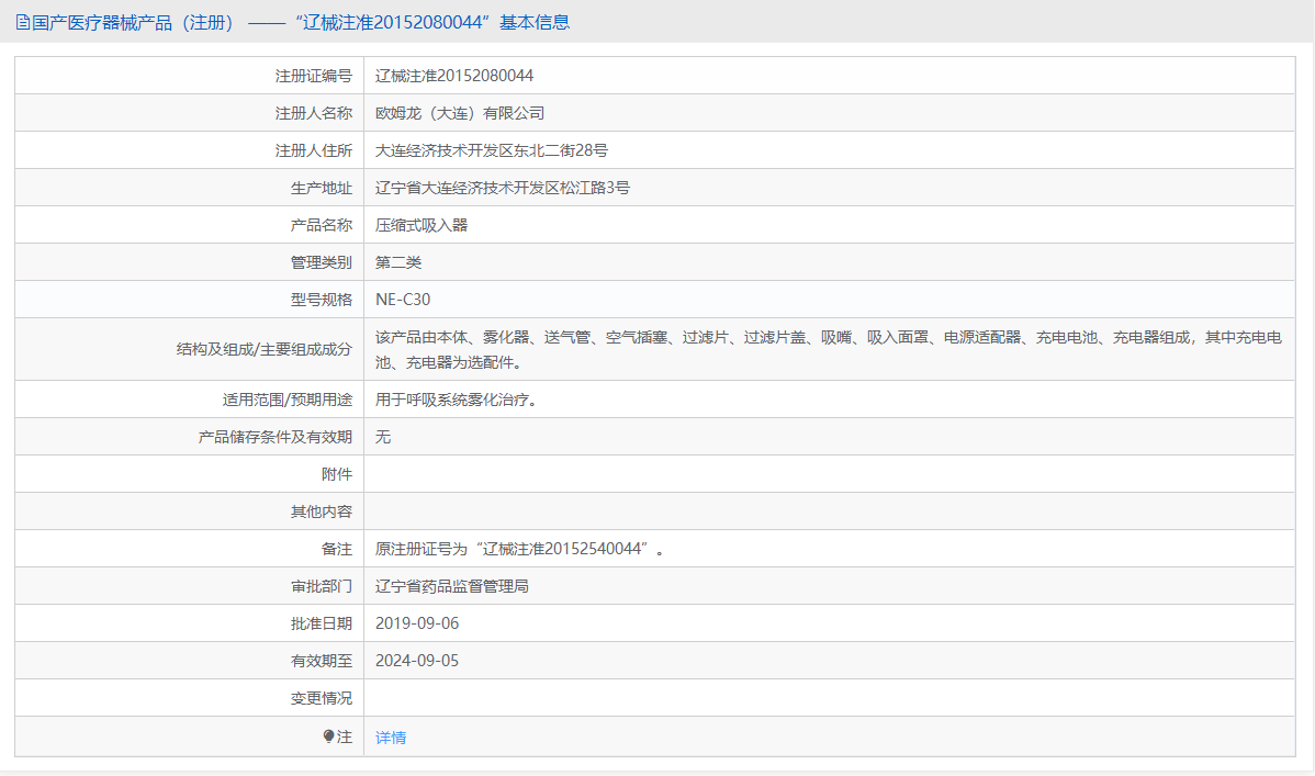 NE-C30批号.png