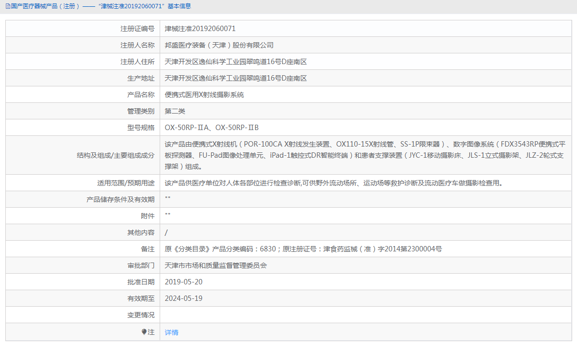 便携式医用X射线摄影系统OX-50RP-ⅡB1.png