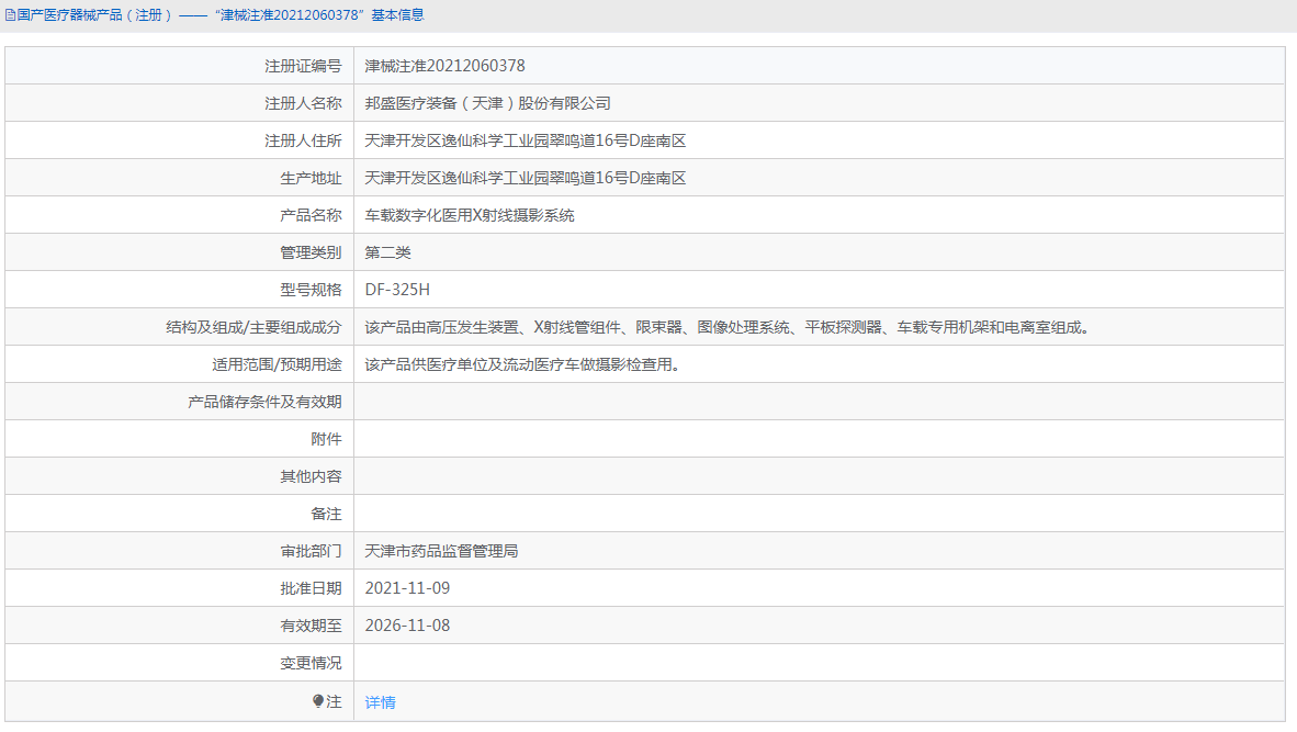 DF-325H车载数字化医用X射线摄影系统1.png