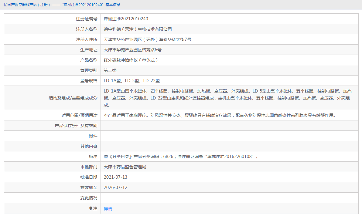 红外磁脉冲治疗仪（单体式）LD-221.png