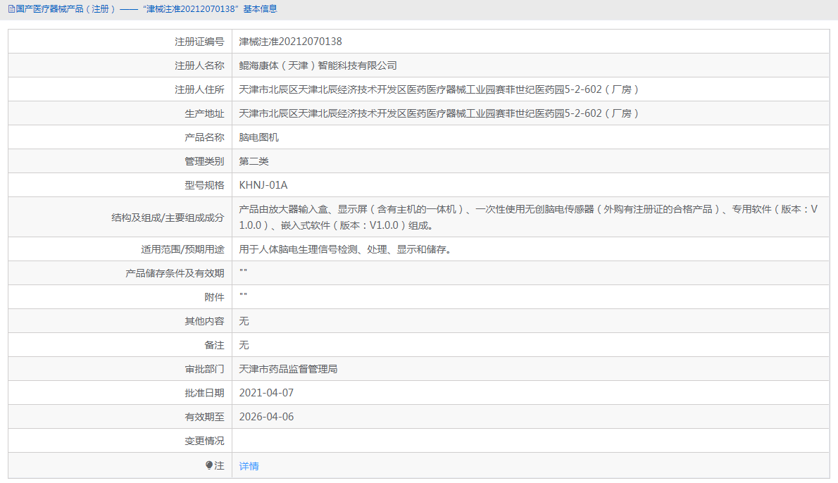 270845269453.png KHNJ-01A脑电图机1.png