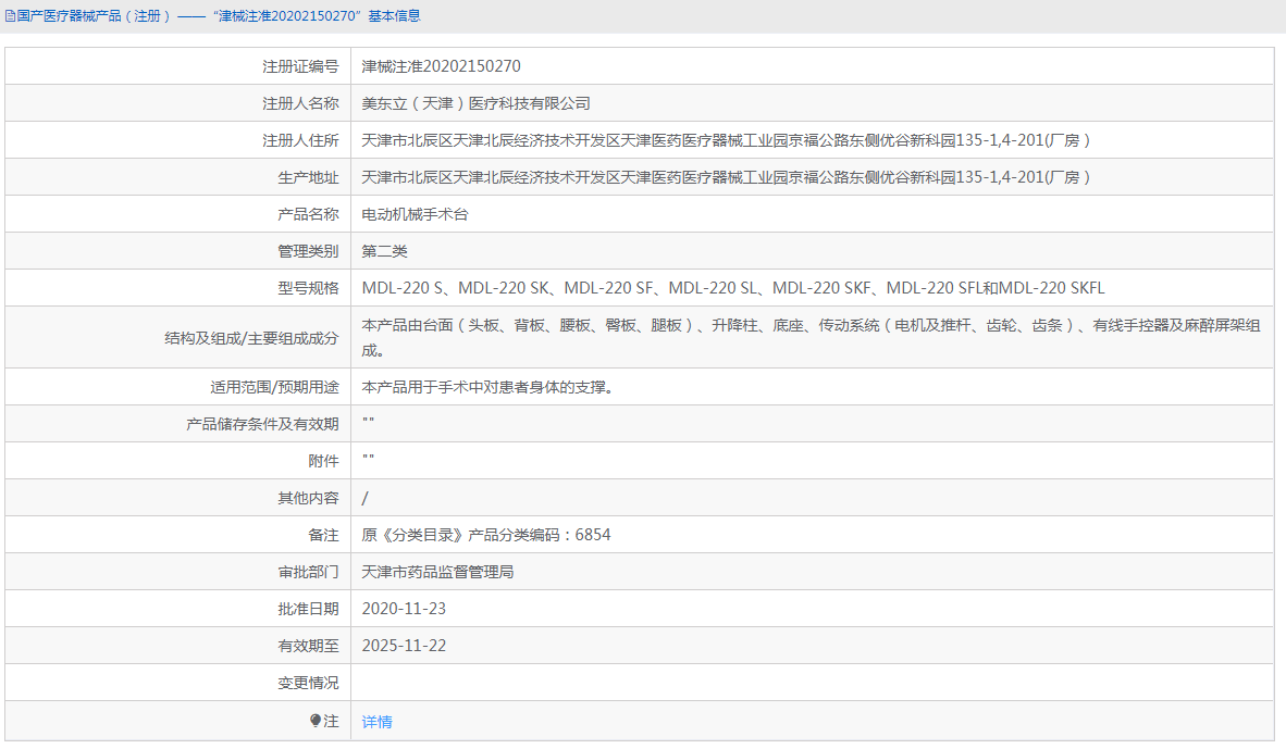 MDL-220 SK电动机械手术台1.png
