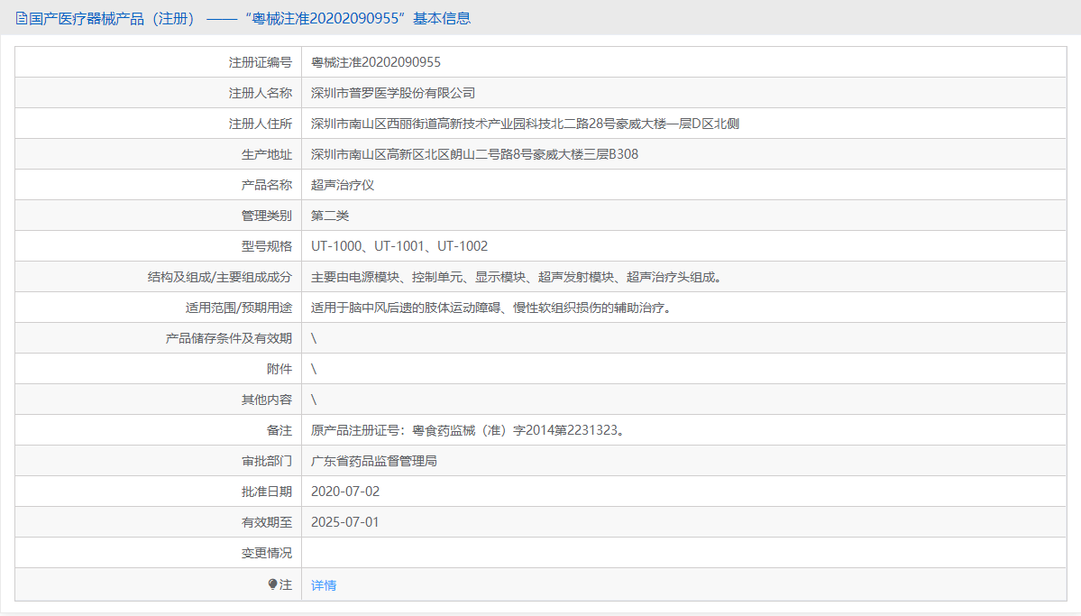 UT-1000批号.png