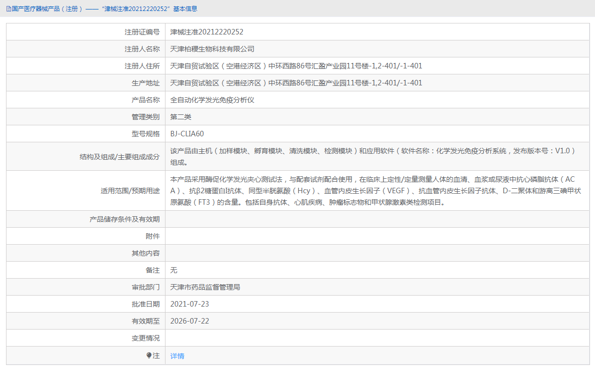 BJ-CLIA60全自动化学发光免疫分析仪1.png