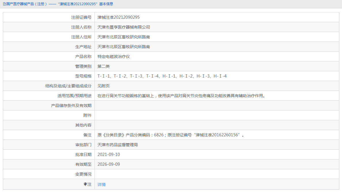 T-Ⅰ-2电磁波治疗仪1.png