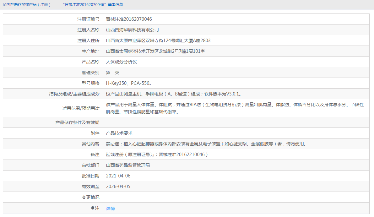 H-Key350人体成分分析仪1.png