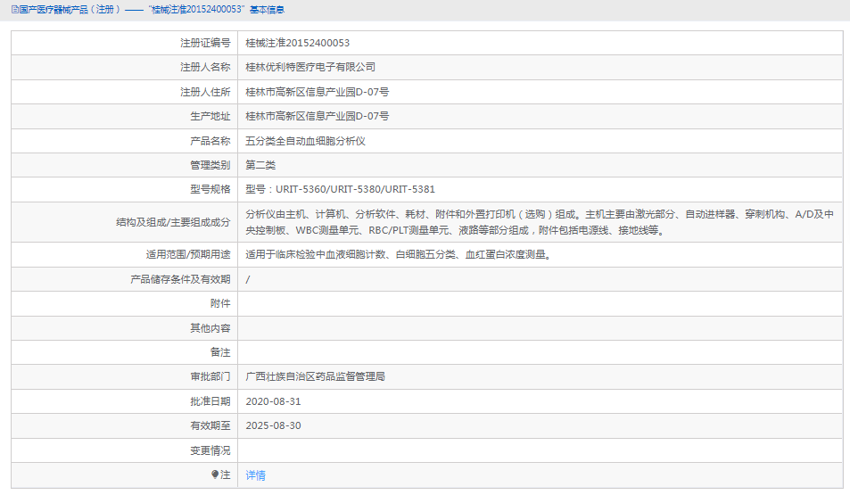 URIT-5360五分类全自动血细胞分析仪1.png