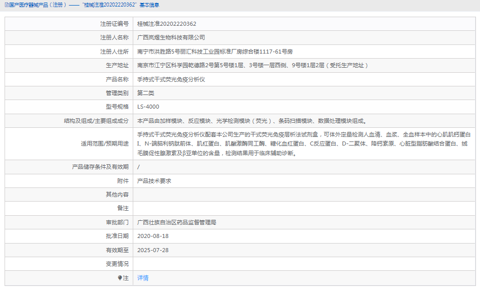LS-4000荧光免疫分析仪1.png