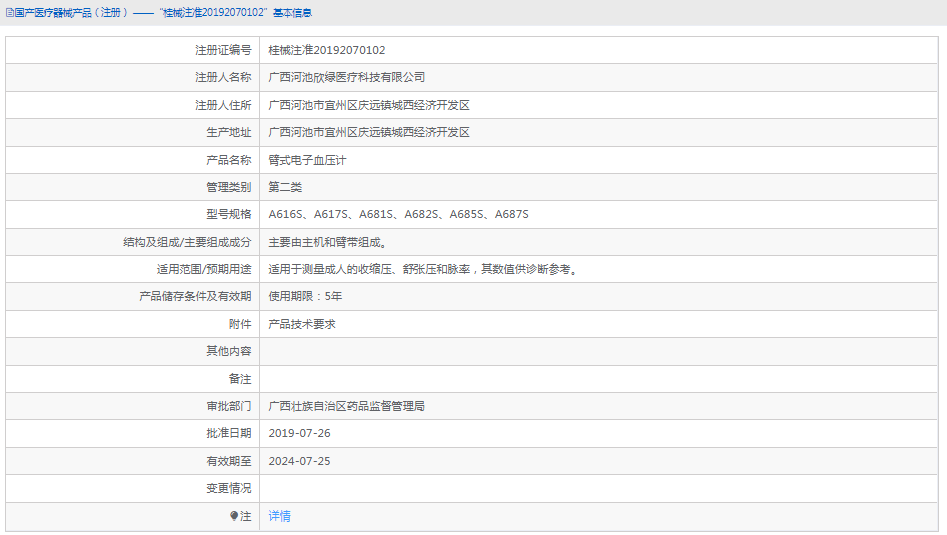 A681S臂式电子血压计1.png