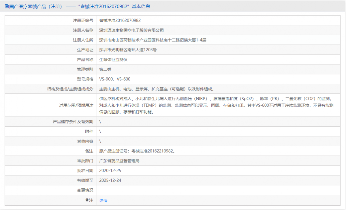 VS900批号.png
