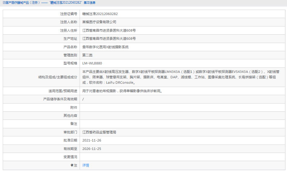 LM-WL8880数字化医用X射线摄影系统1.png