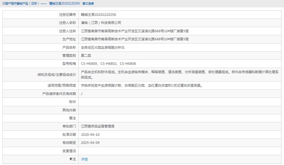 全自动五分类血液细胞分析仪CS-H68021.png