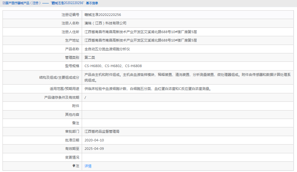 CS-H6808五分类血液细胞分析仪1.png