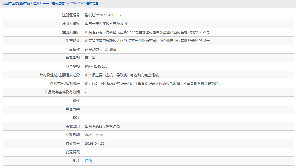 PW-H14G12动态心电监测仪1.png