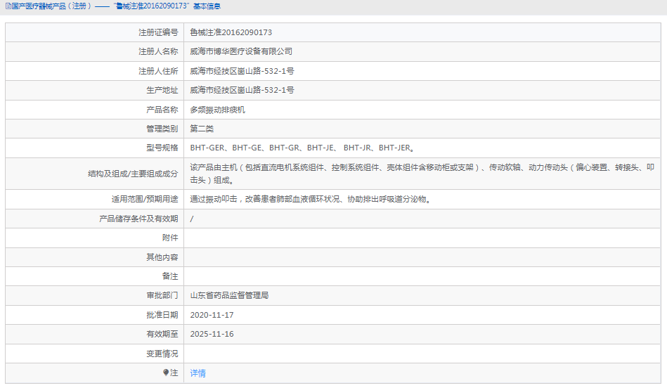 排痰机BHT-GE1.png
