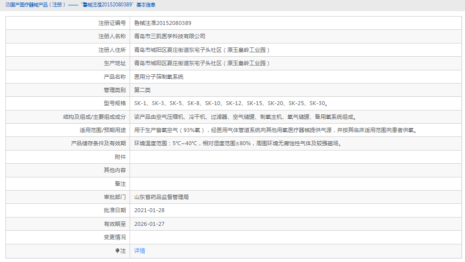 SK-25医用分子筛制氧系统1.png