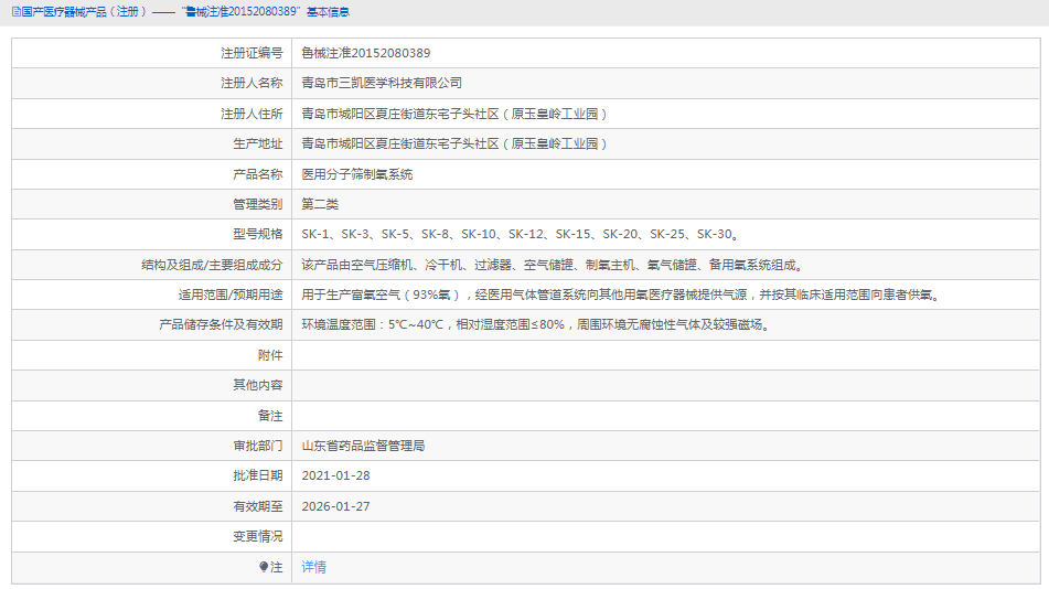 医用分子筛制氧系统SK-81.png