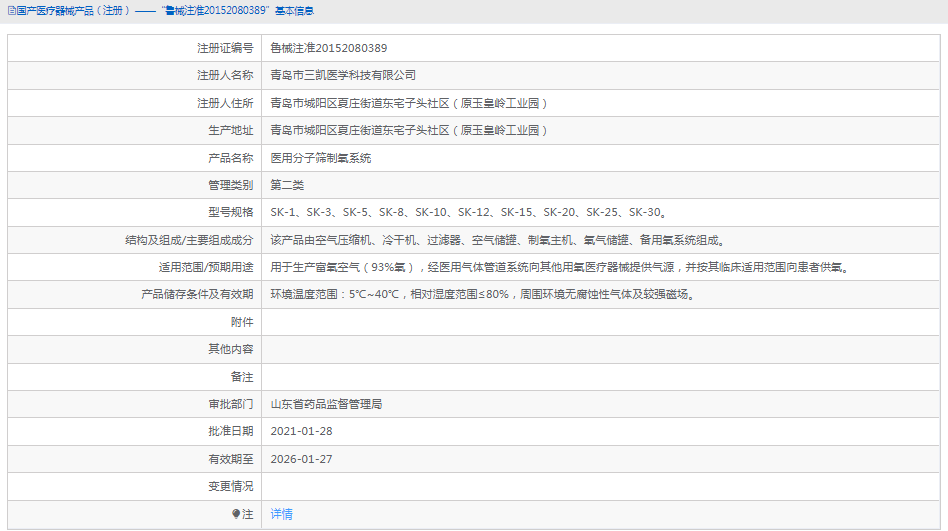 SK-10医用分子筛制氧系统1.png