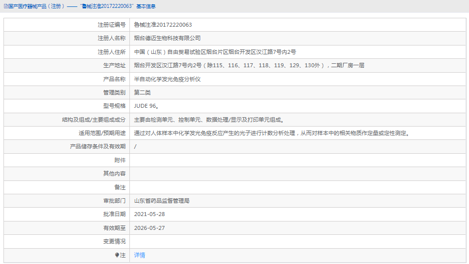 JUDE 96半自动化学发光免疫分析仪1.png