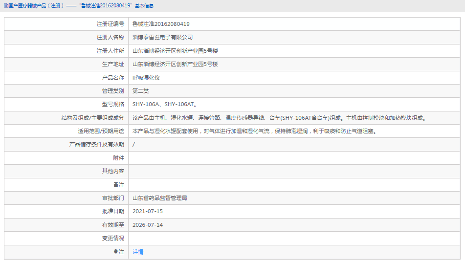 呼吸湿化仪SHY-106A1.png