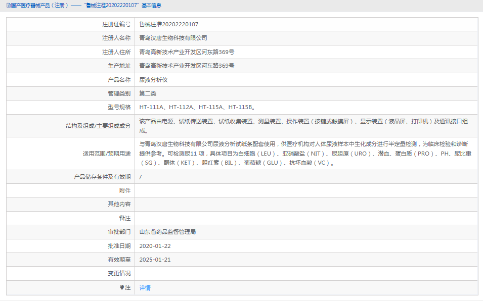 HT-111A尿液分析仪1.png
