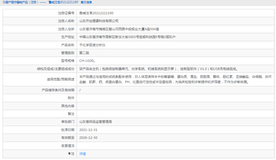 CH-U100干化学尿液分析仪1.png