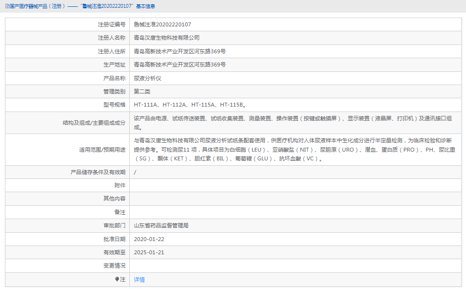 HT-112A尿液分析仪1.png